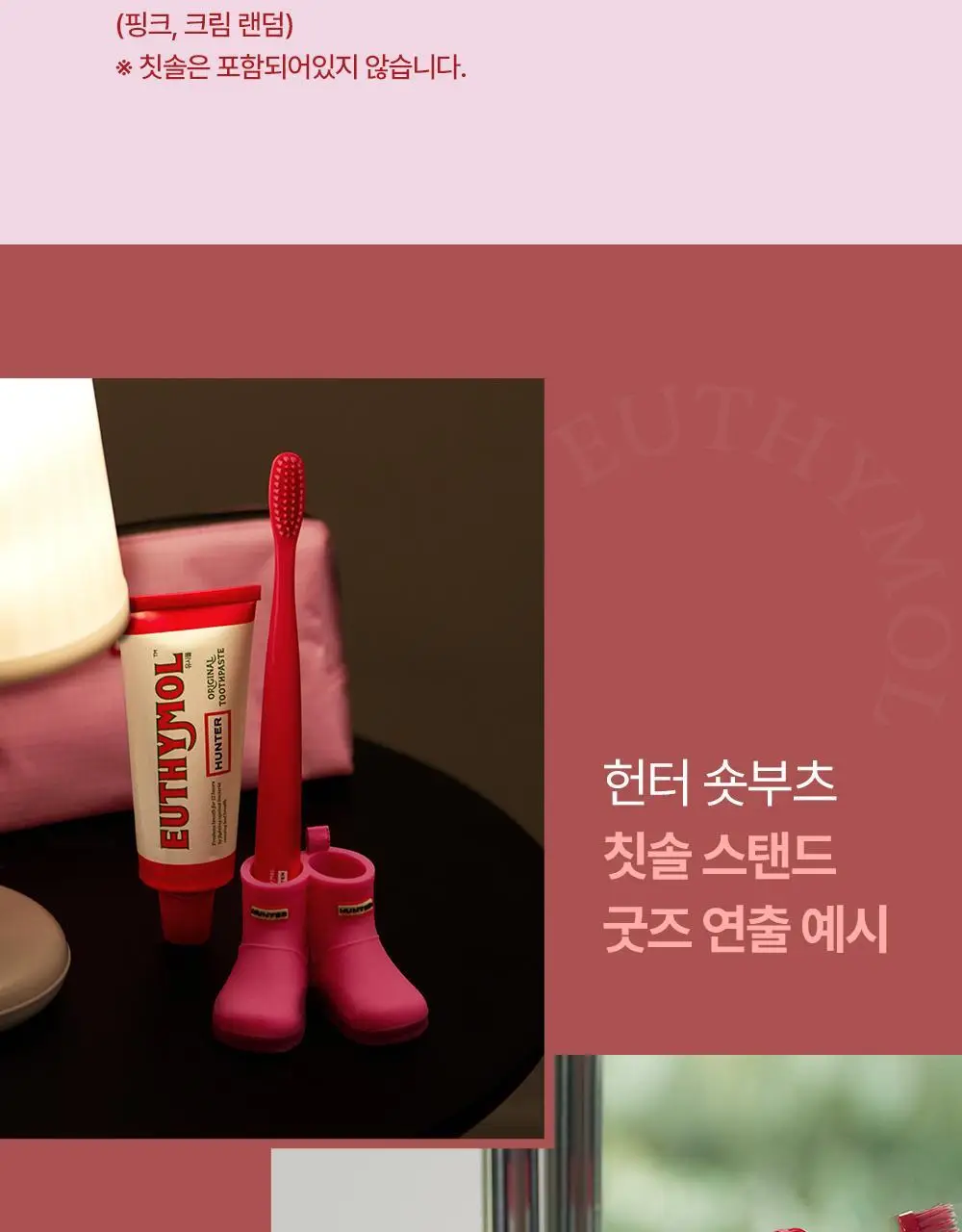 [유시몰X헌터] 장화스탠더+ 오리지널 구취치약 106g*2 상세페이지 10